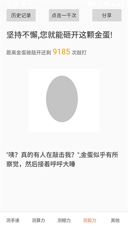 测手速直装版图4