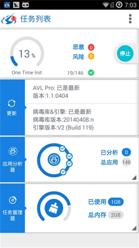 avl杀毒最新免费版图1