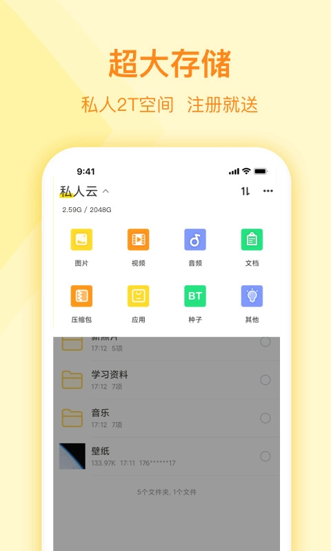 曲奇云盘pro安卓免费版图1