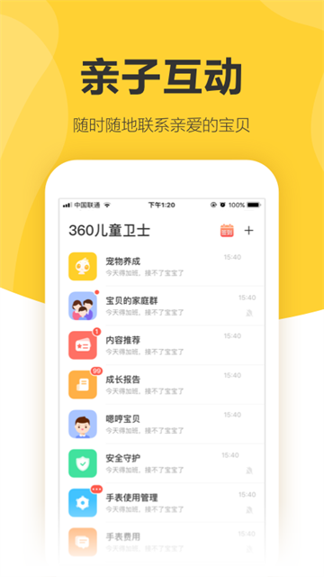 360儿童卫士无广告版图4