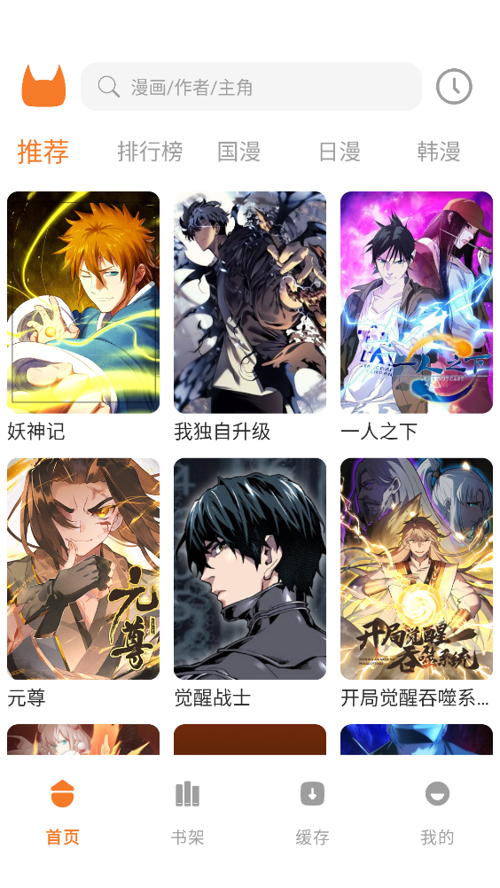 喵豆漫画手机正版图1