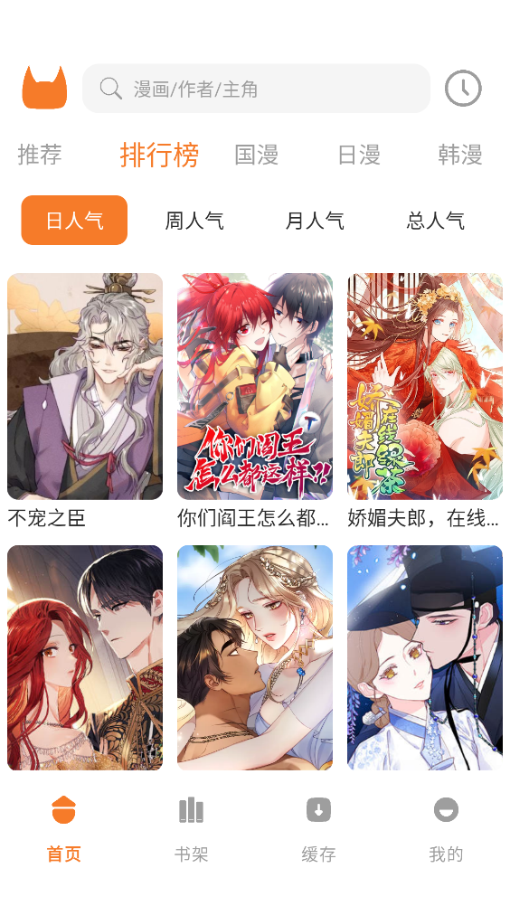 喵豆漫画手机正版图2