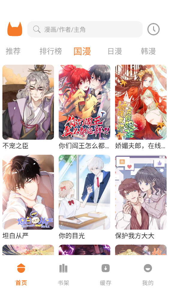 喵豆漫画手机正版图3