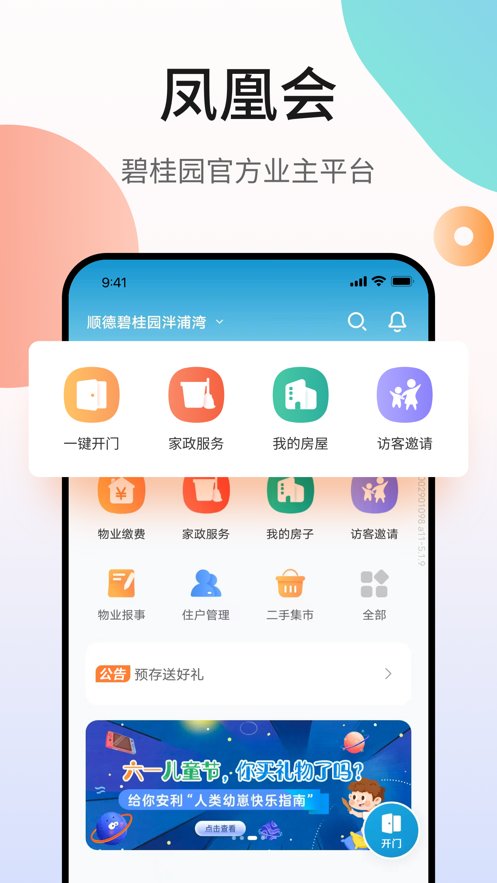 凤凰会手机正版图1
