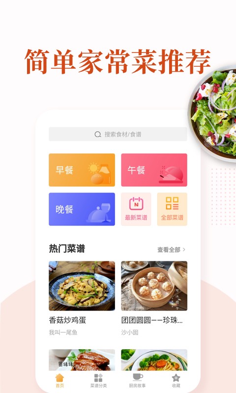 家常菜做法大全官方版图1