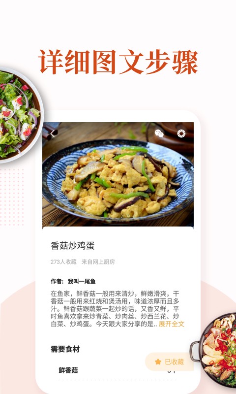 家常菜做法大全官方版图2