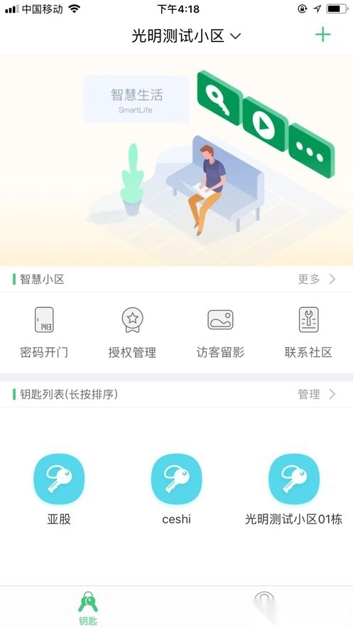 智慧光明软件免费原版图1