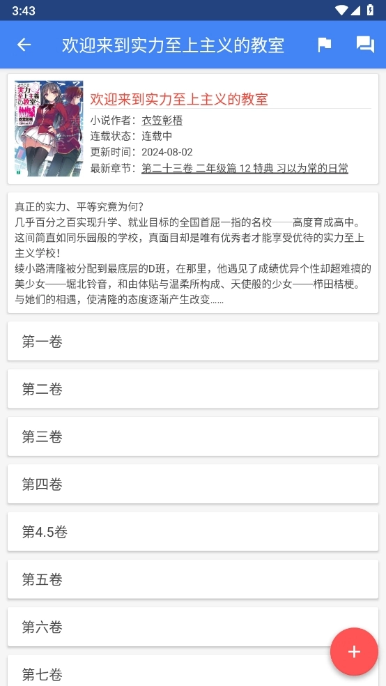 Wenku8轻小说安卓版图1