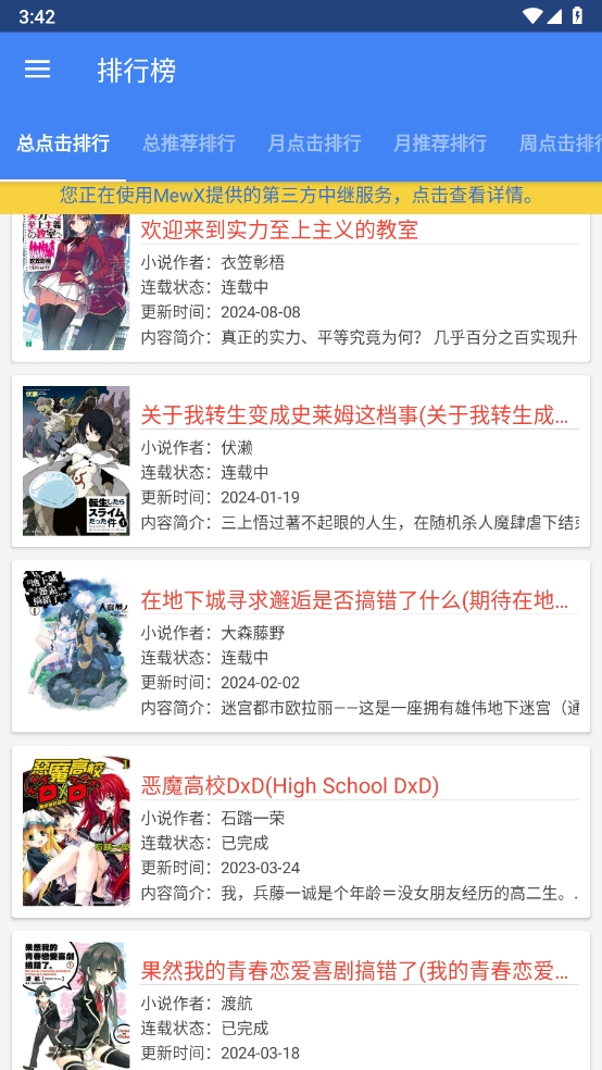 Wenku8轻小说安卓版图2