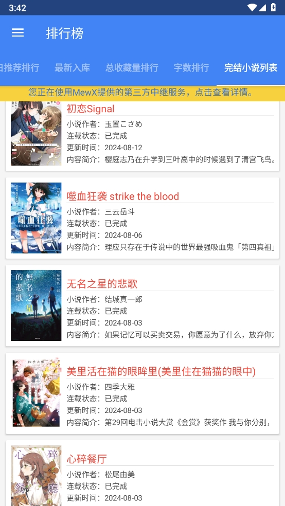 Wenku8轻小说安卓版图3