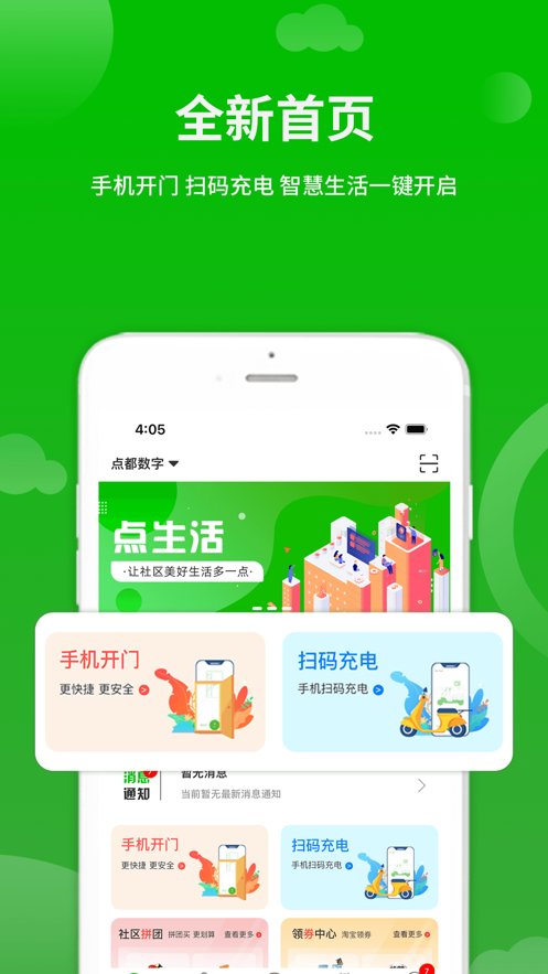点生活软件通用版图1