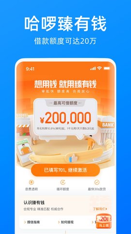哈啰顺风车手机免费版图5