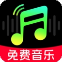 全免歌曲多多直装版