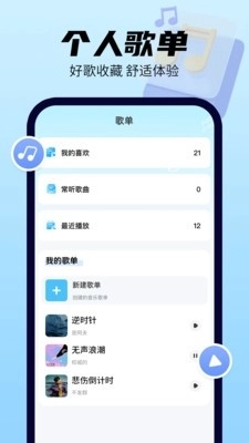 全免歌曲多多直装版图3