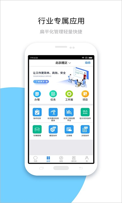 建设云平台手机最新版图2