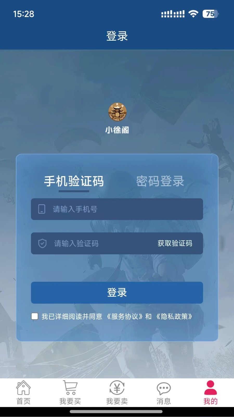 小徐阁账号交易平台通用版图1