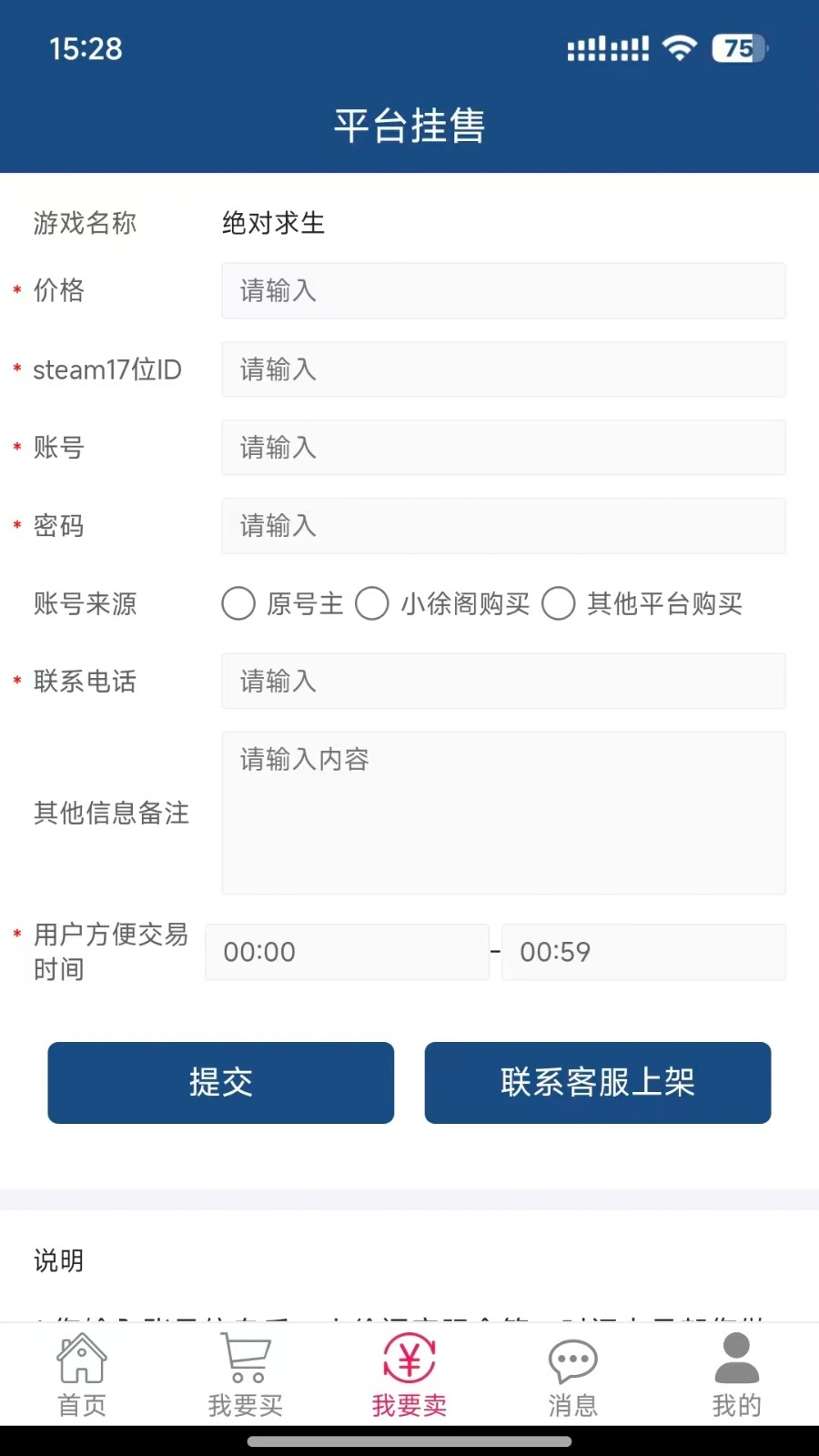 小徐阁账号交易平台通用版图2