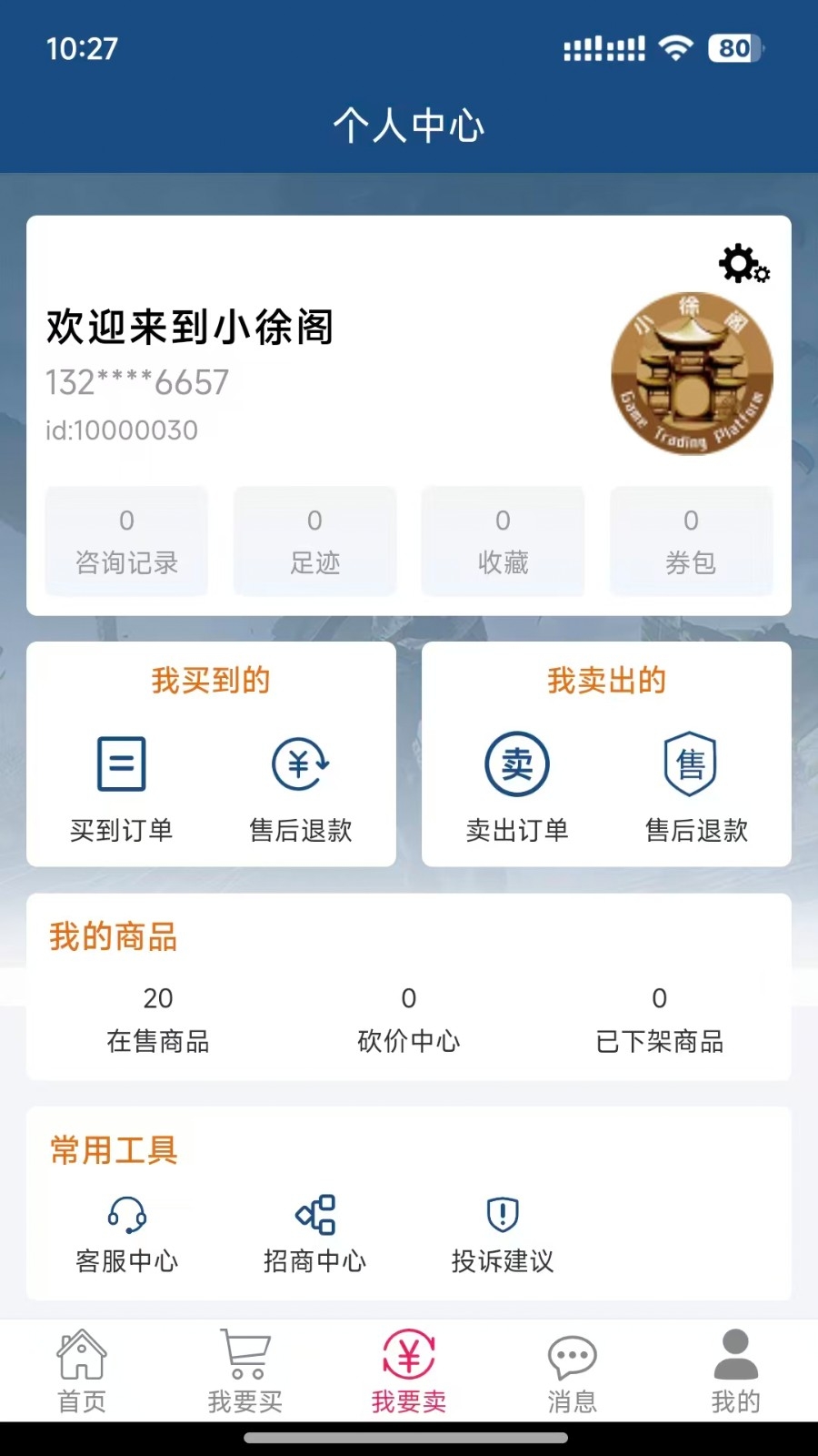 小徐阁账号交易平台通用版图4