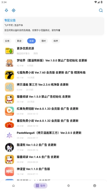 ApkFx软件库官方正版图4