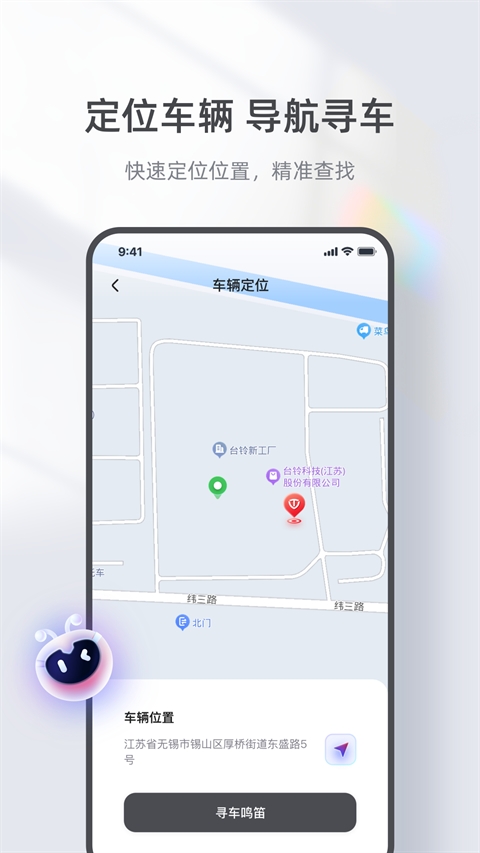 台铃智能电动车安卓直装版图2