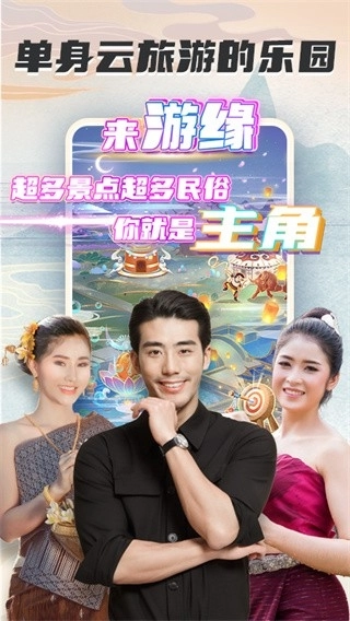 游缘无广告版图3