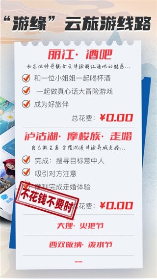 游缘无广告版图2