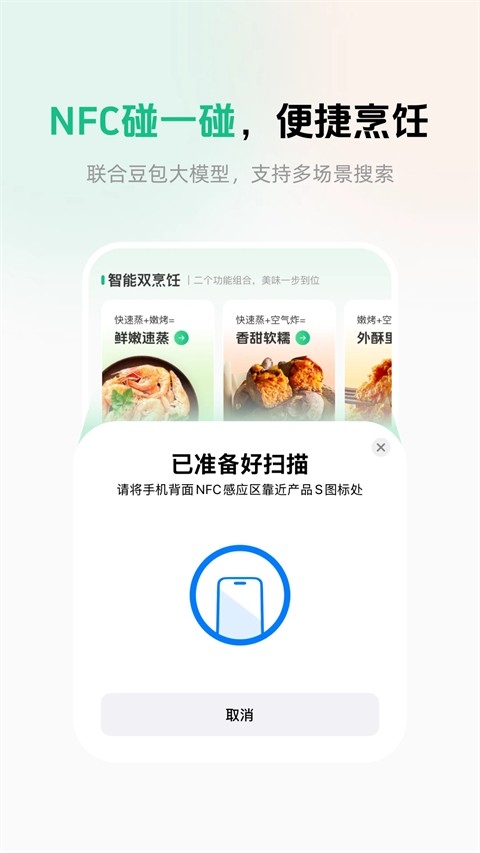 苏泊尔安卓直装版图1