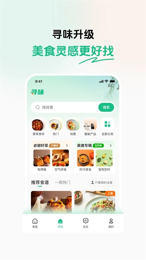 苏泊尔安卓直装版图2