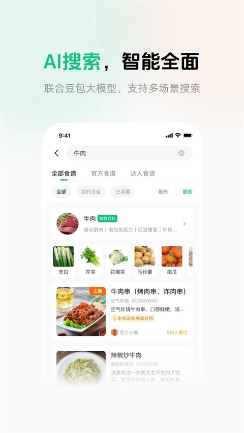 苏泊尔安卓直装版图3