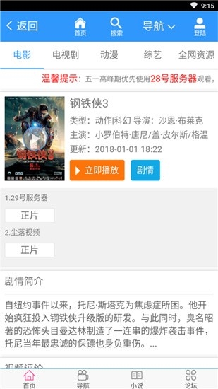 尘落影视手机版图2