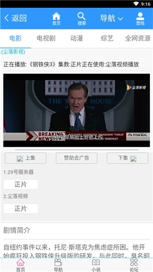 尘落影视手机版图3