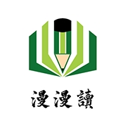 漫漫读最新免费版