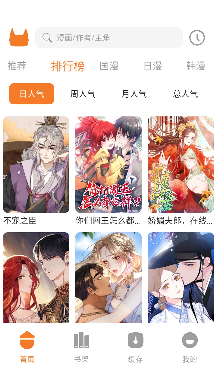 喵豆漫画安卓免费版图2