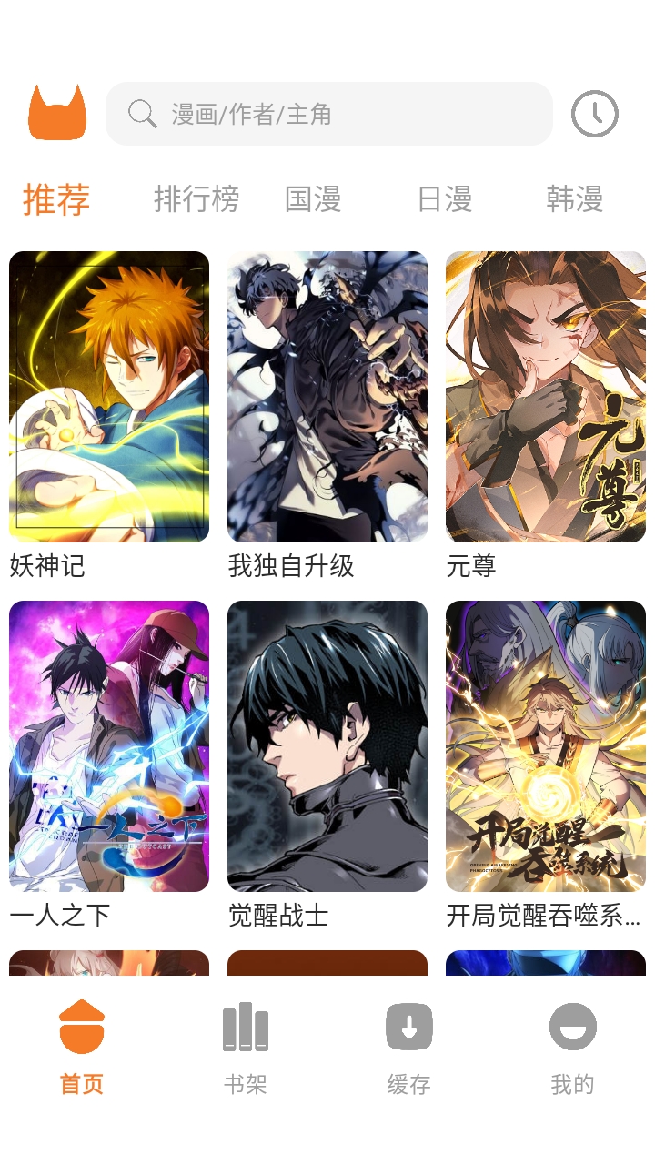 喵豆漫画安卓免费版图4