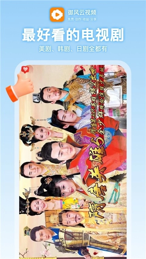 御风云视频软件最新免费版图2