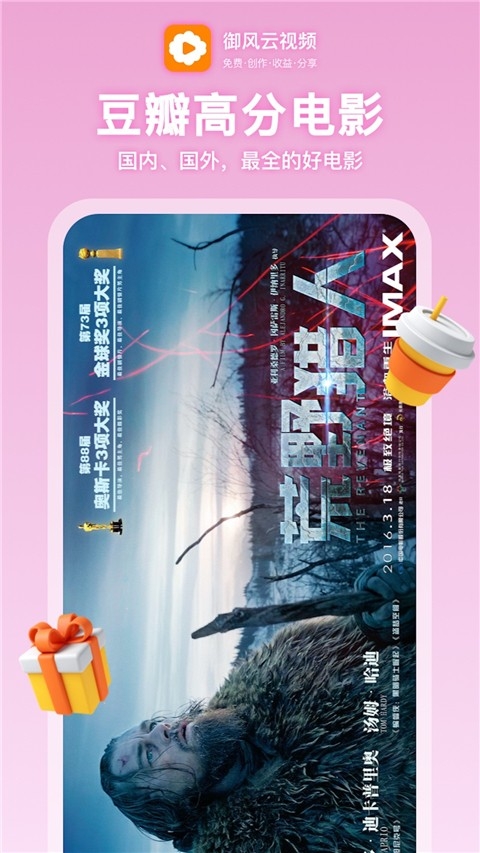 御风云视频软件最新免费版图3