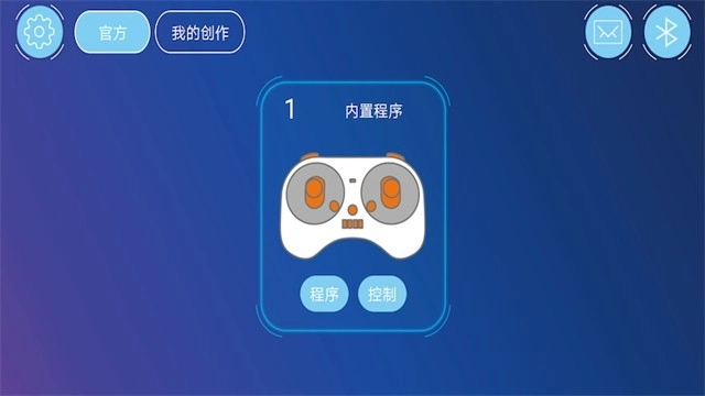 机器人编程免费版图2