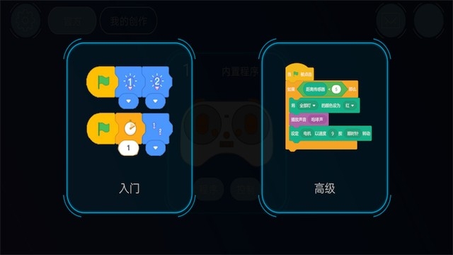 机器人编程免费版图1