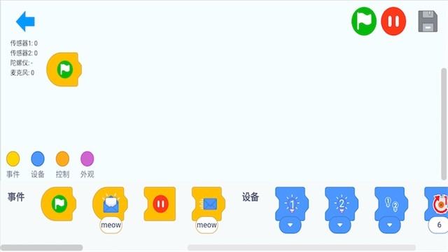 机器人编程免费版图4