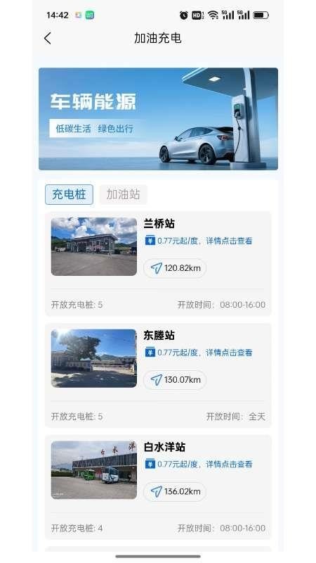 临海出行公共交通官方版图2