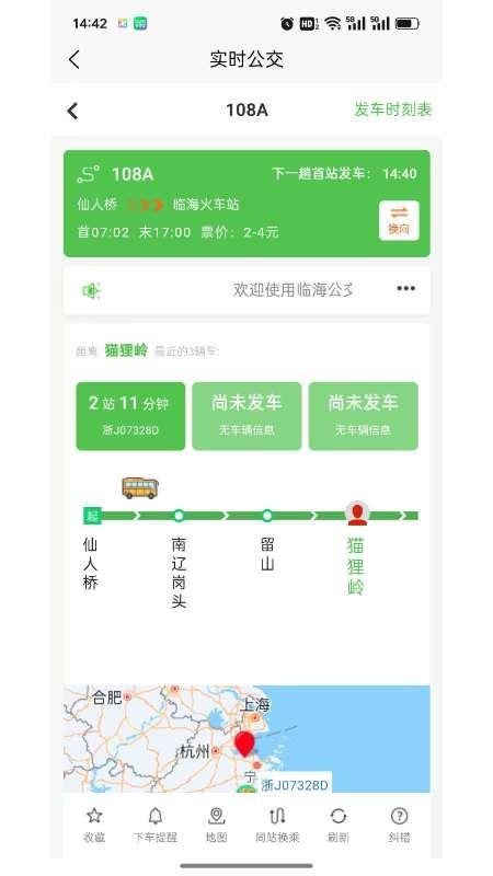 临海出行公共交通官方版图3