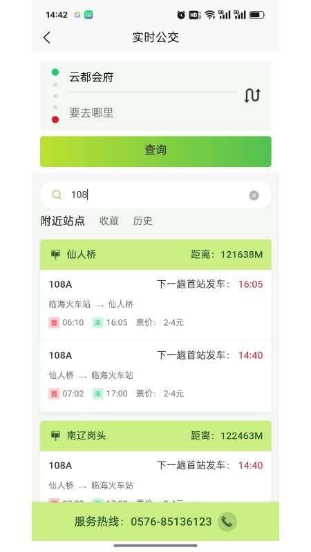 临海出行公共交通官方版图4