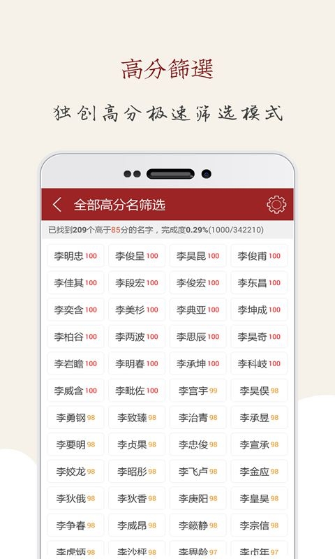起名大师通用版图2
