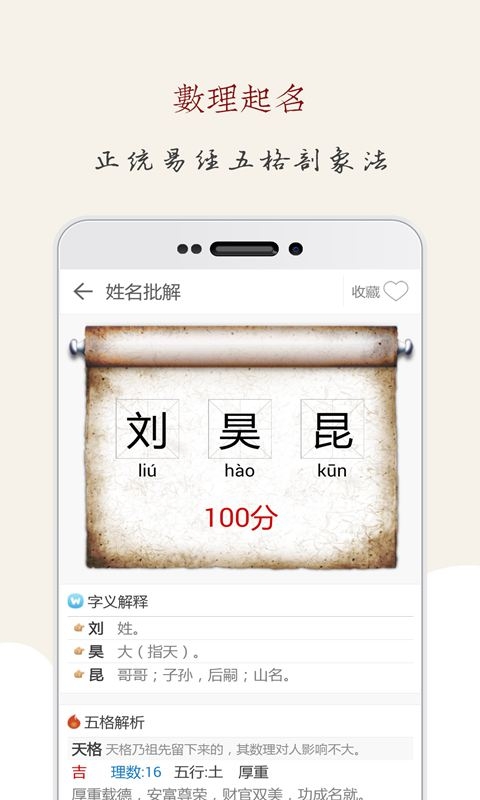 起名大师通用版图3