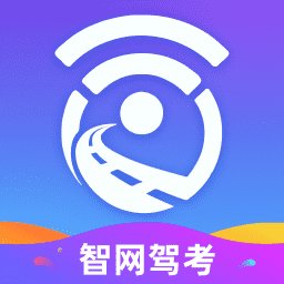 智网驾考直装版