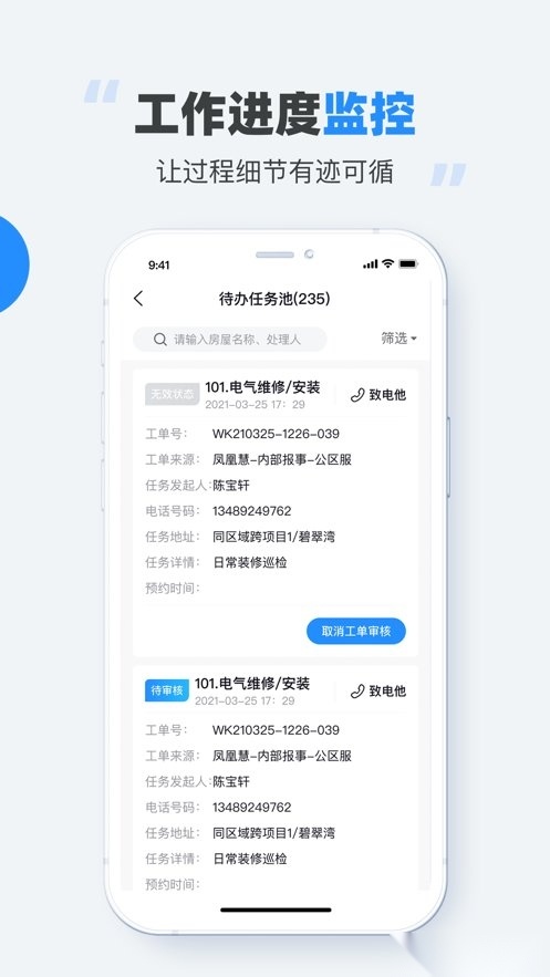 碧桂园碧有单软件直装版图4