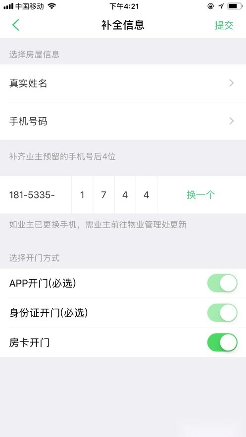 智慧光明软件免费原版图3