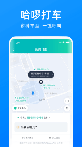 哈啰顺风车手机免费版图2