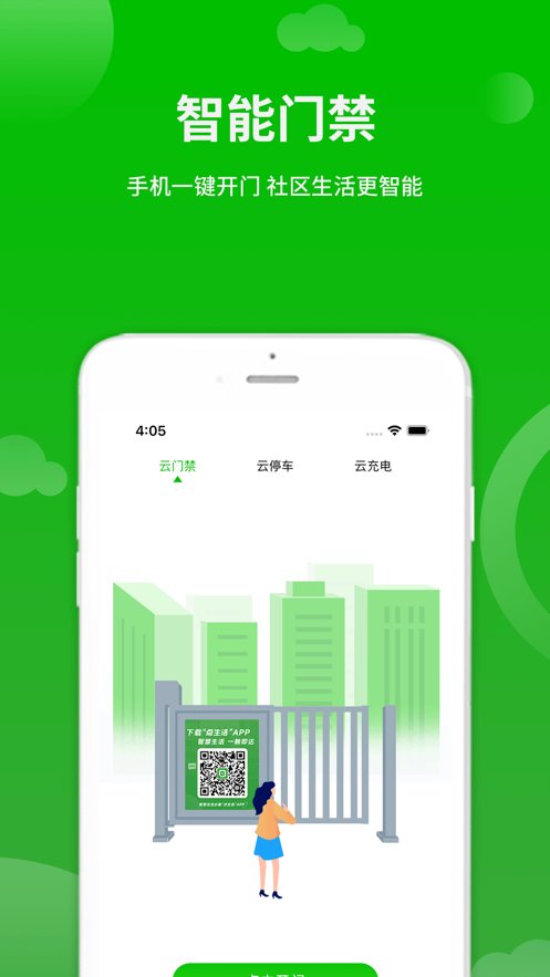 点生活软件通用版图2