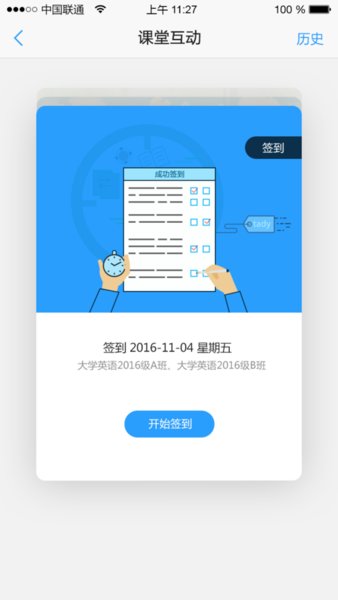 U校园学生端安卓直装版图1